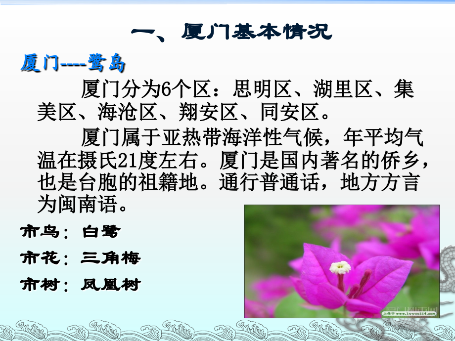 厦门主要旅游景点.ppt_第2页
