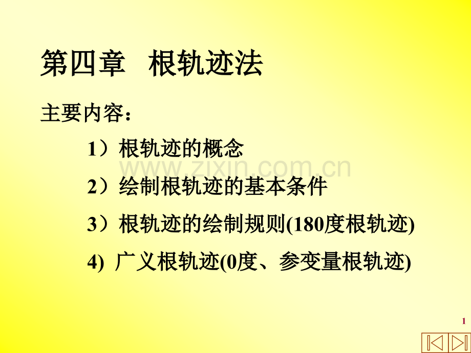 工学根迹法.ppt_第1页