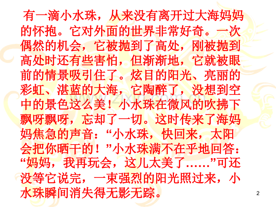 建设美好的班集体主题班会1.ppt_第2页