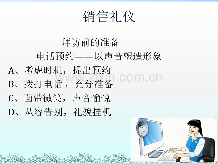 商务礼仪技巧.ppt_第2页