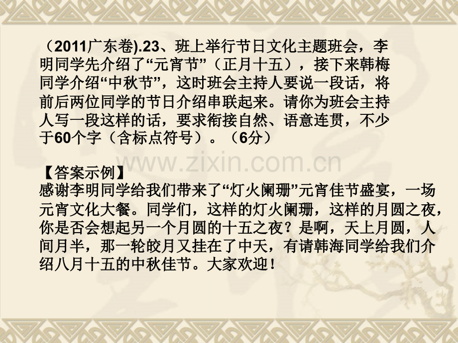 届高考语文复习作文专题系列《作文分论之常用应用文写作》.ppt_第1页