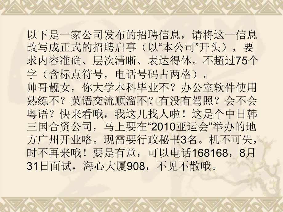 届高考语文复习作文专题系列《作文分论之常用应用文写作》.ppt_第2页