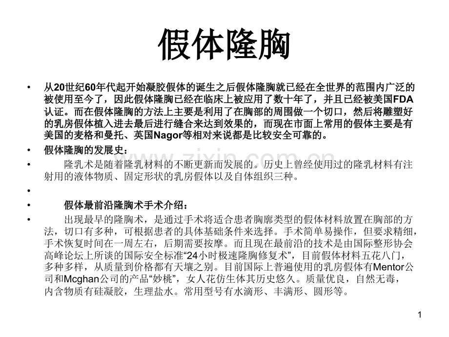 假体丰胸术.ppt_第1页