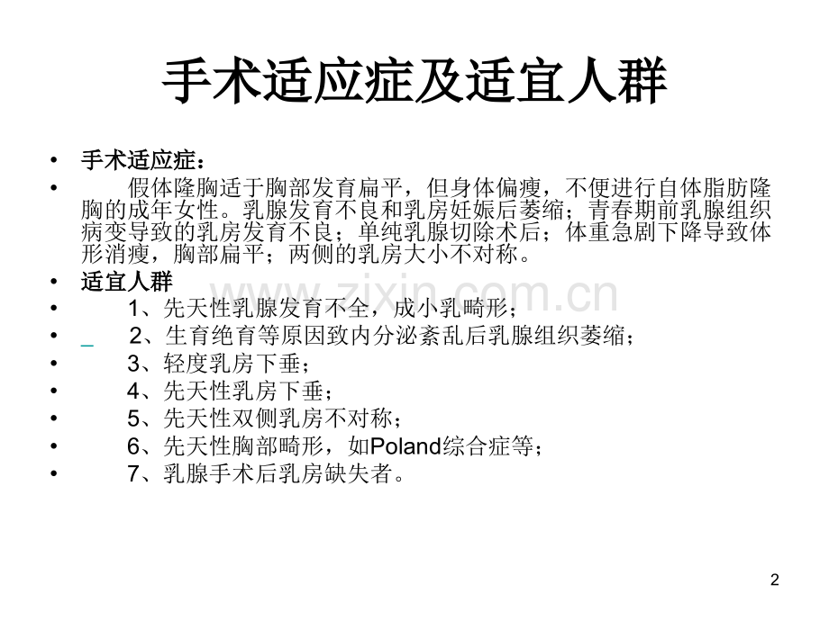 假体丰胸术.ppt_第2页