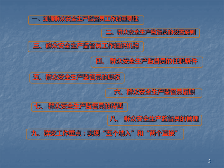 安全教育宣讲教材.ppt_第2页