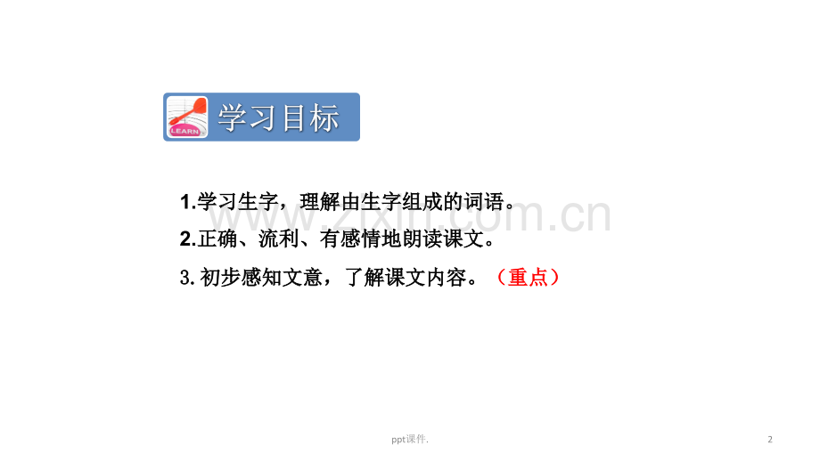 古今贤文.pptx_第2页
