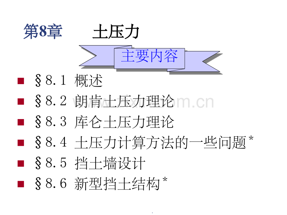 土力学中的土压力.ppt_第1页