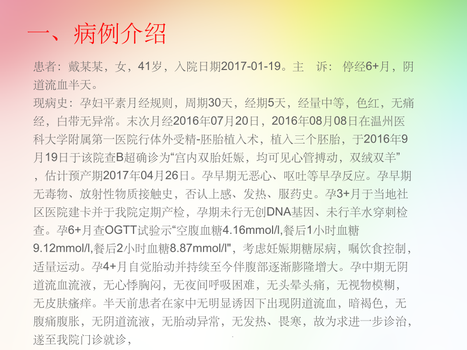 妊娠期糖尿病护理查房.ppt_第2页