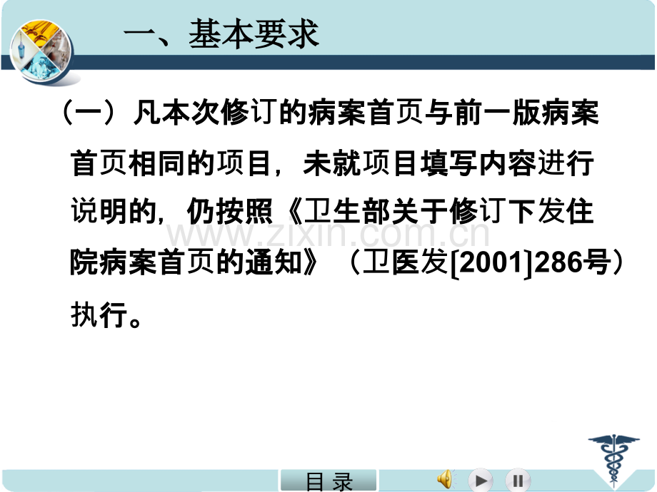 住院病案首页项目填写说明.ppt_第2页