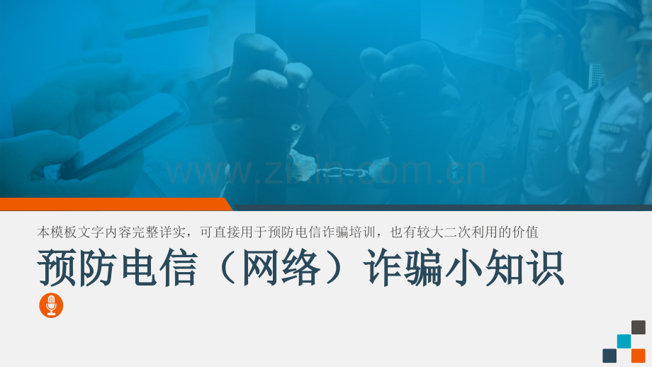 反诈骗宣传.ppt_第1页