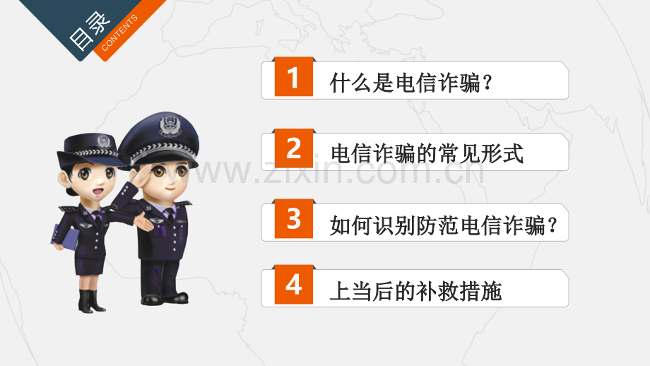 反诈骗宣传.ppt_第2页