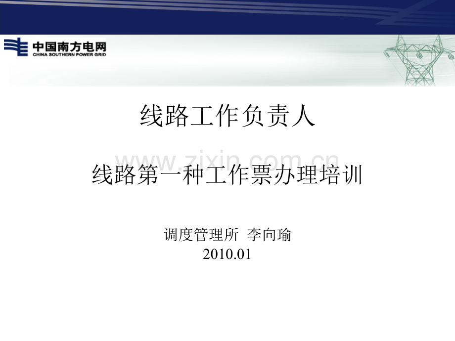 工作负责人培训.ppt_第1页