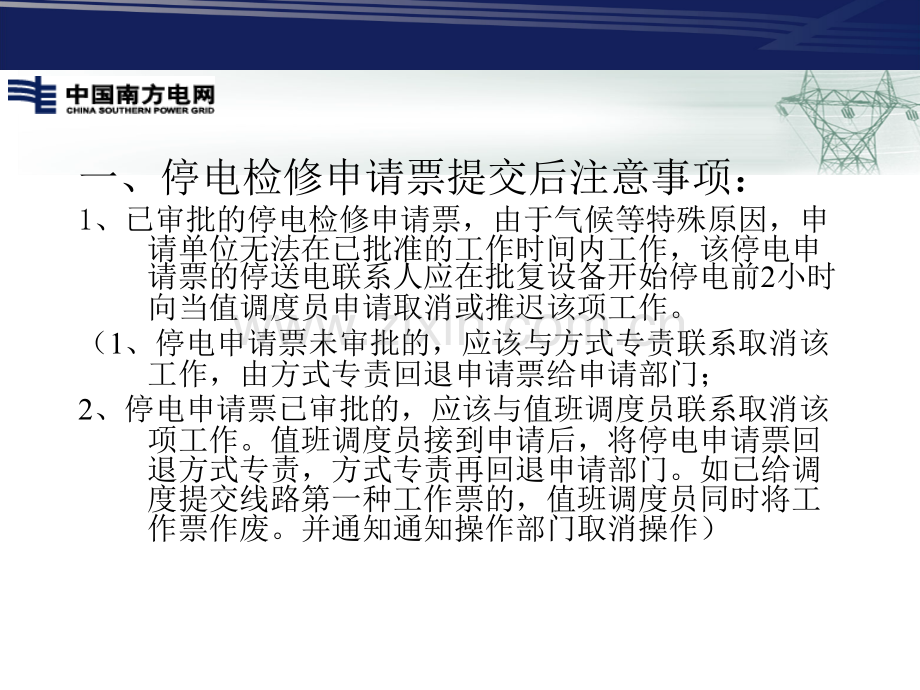 工作负责人培训.ppt_第2页