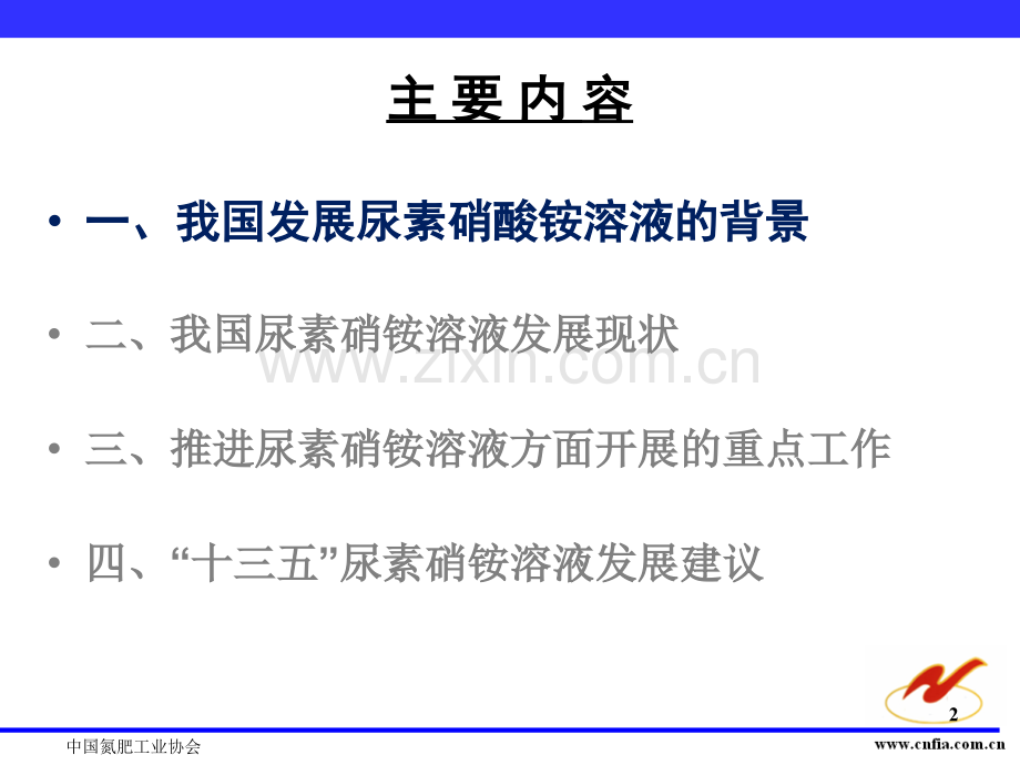 尿素硝酸铵溶液现状及建议.pptx_第2页