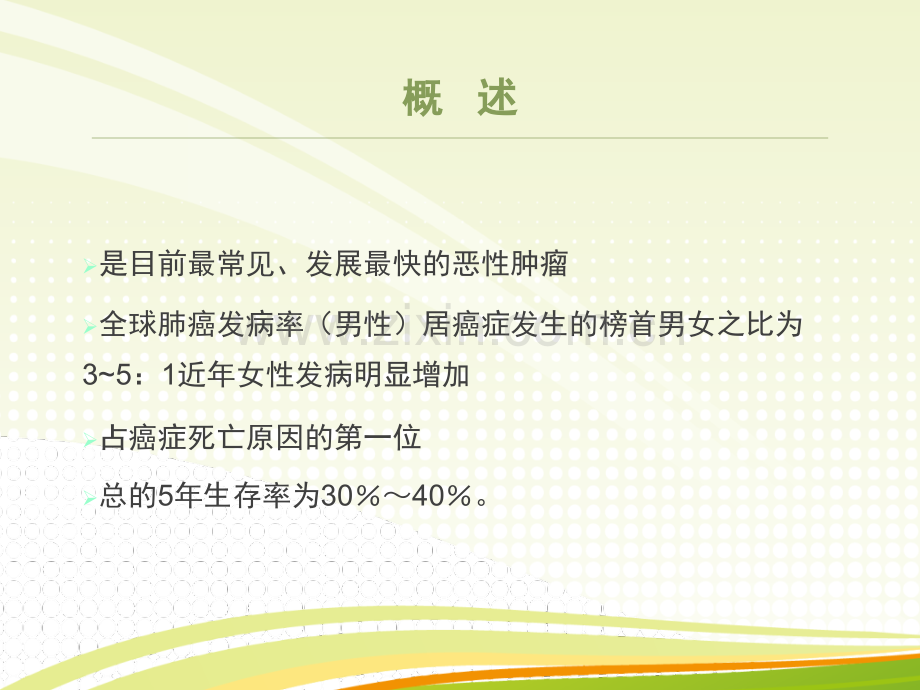 肺癌病人的护理PPT课件.ppt_第2页