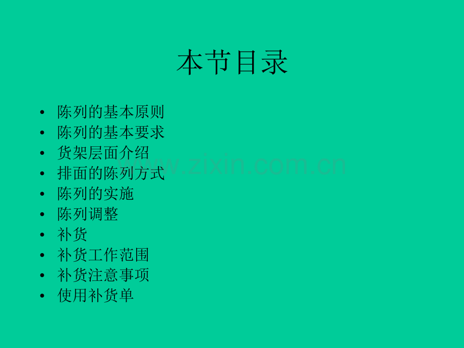 商品陈列捕货.ppt_第2页