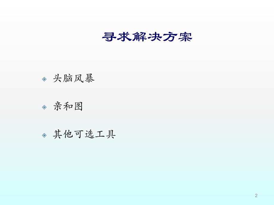 原因分析与解决方案.ppt_第2页