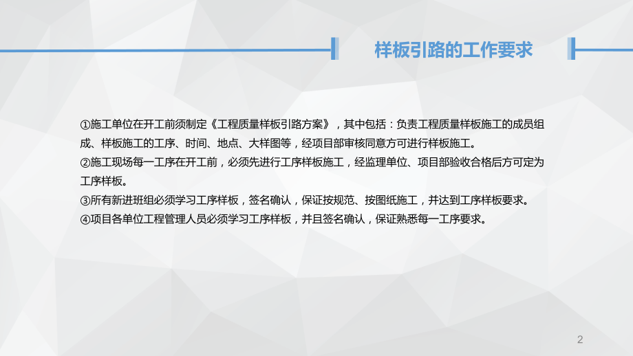 工程质量样板引路的工作手册.pptx_第2页