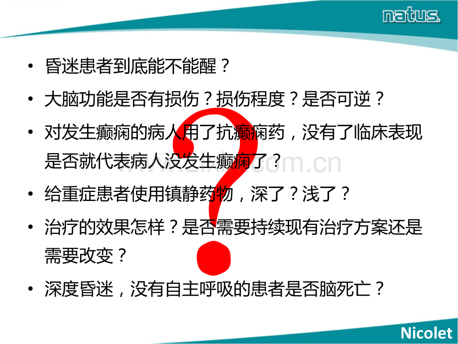 尼高力脑功能监护仪.ppt_第2页