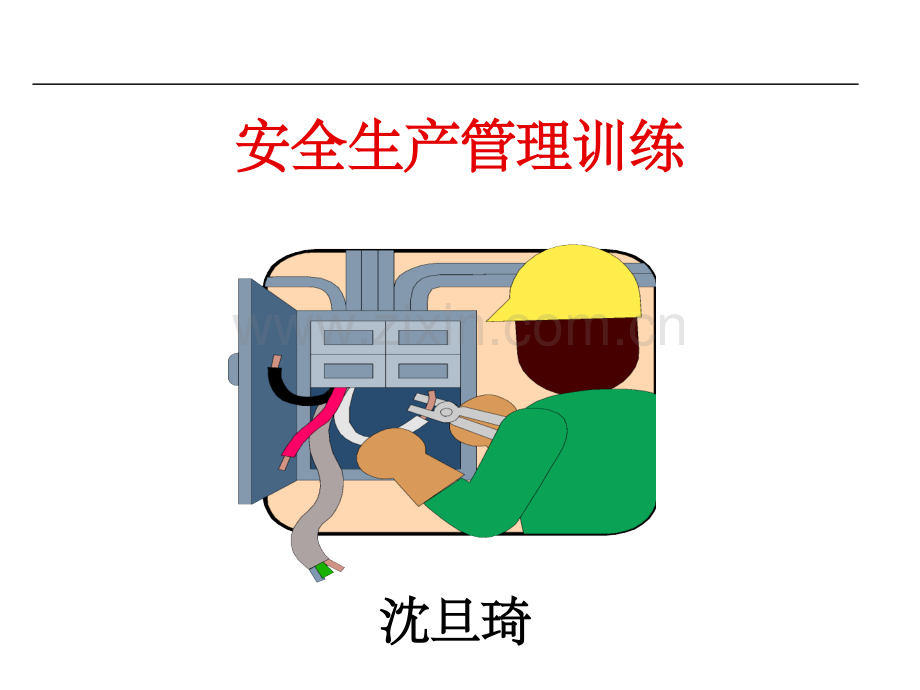 工厂现场安全管理培训-(1)39134.ppt_第1页