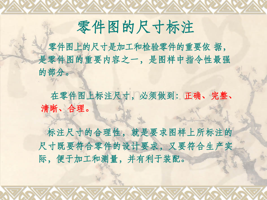 尺寸标注规范.ppt_第1页