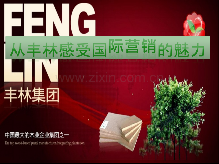 市场营销作业-企业为什么要进行市场营销07版.pptx_第2页