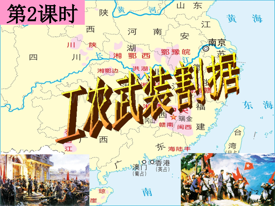 工农武装割据.ppt_第2页