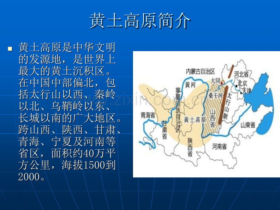 山西旅游产品组合开发黄土高原风情游.ppt_第2页