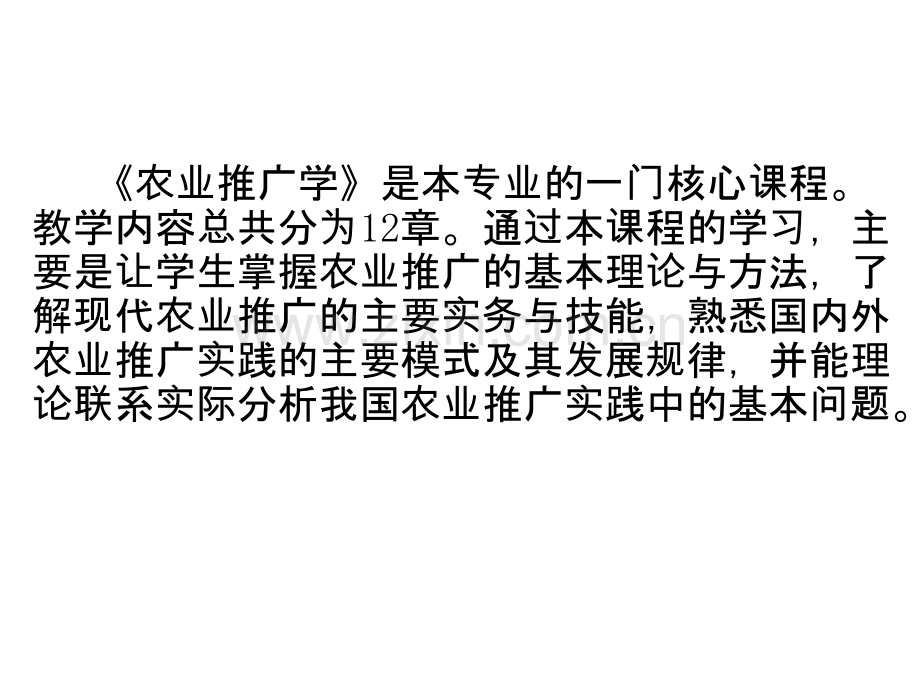 农业推广学.ppt_第2页