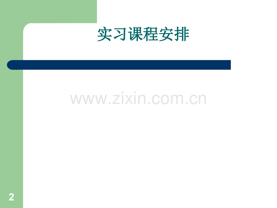 岩浆岩实习火成岩结构与构造.ppt_第2页