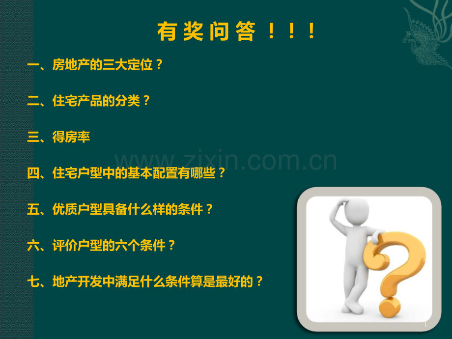 住宅户型研究.pptx_第1页