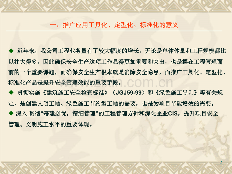 工程工具化定型化标准化产品应用.ppt_第2页