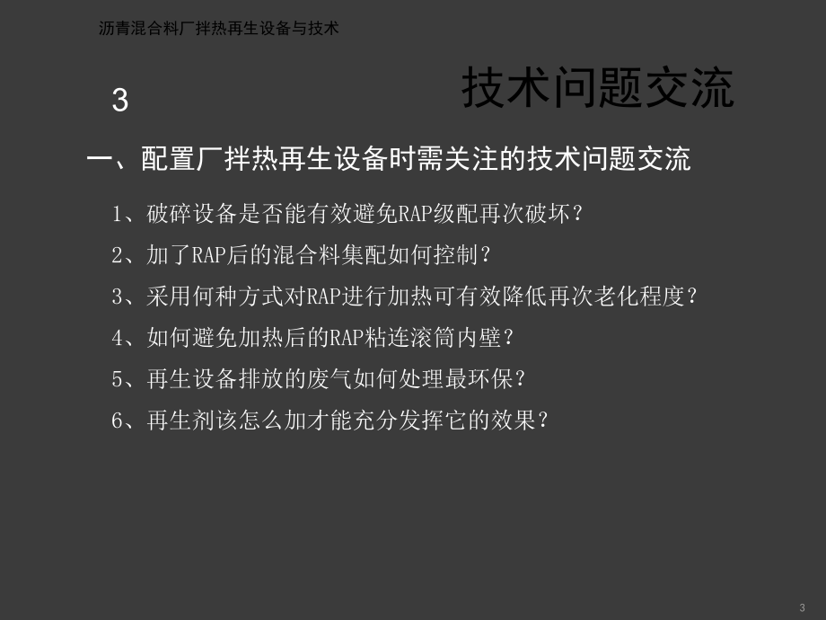 厂拌热再生设备与技术.ppt_第2页