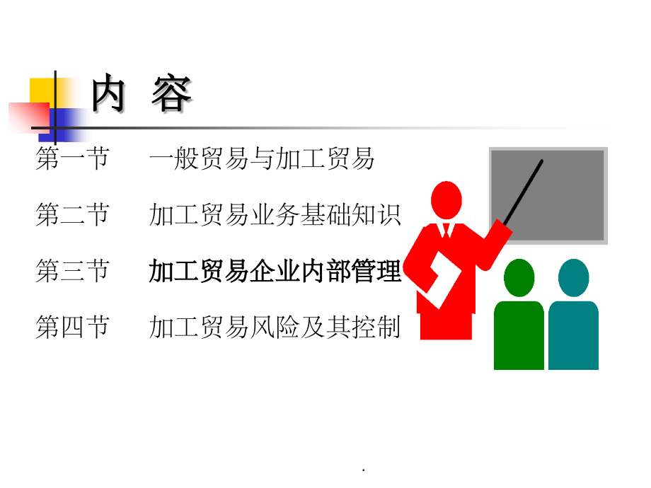 森松加贸培训资料.ppt_第2页