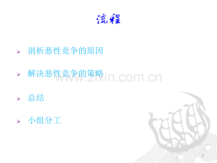 国际土木工程管理改.ppt_第2页