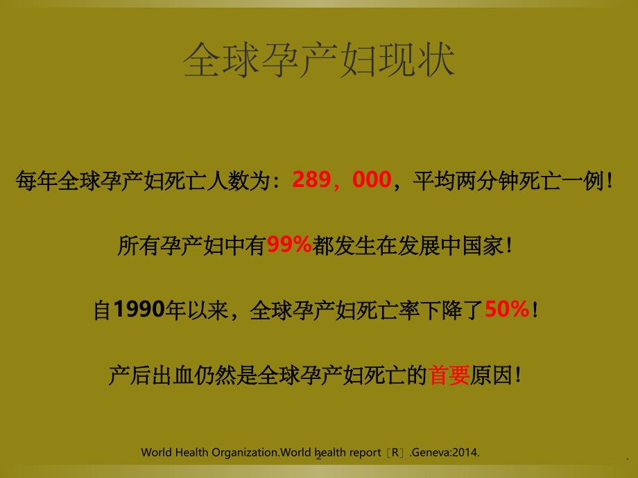 宫缩类药物比较.ppt_第2页