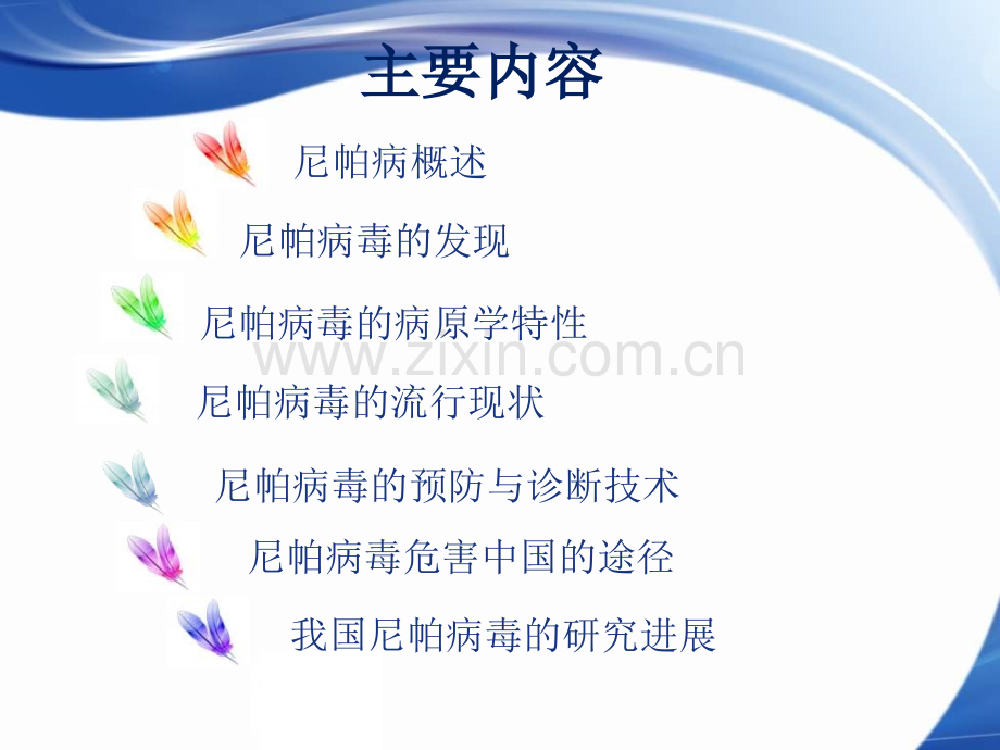尼帕病毒病.ppt_第2页