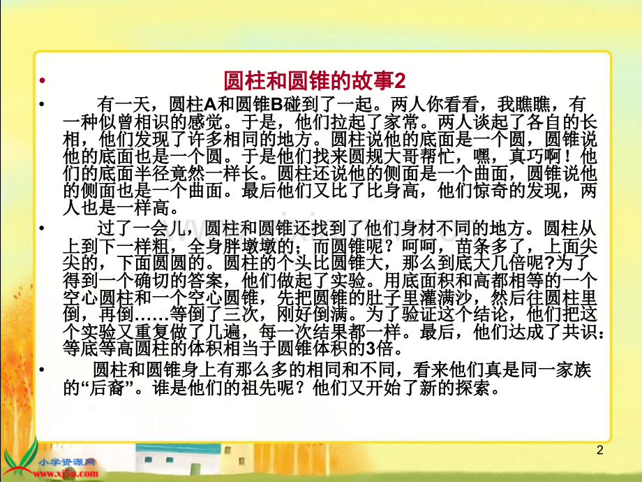 校本圆柱的故事.ppt_第2页