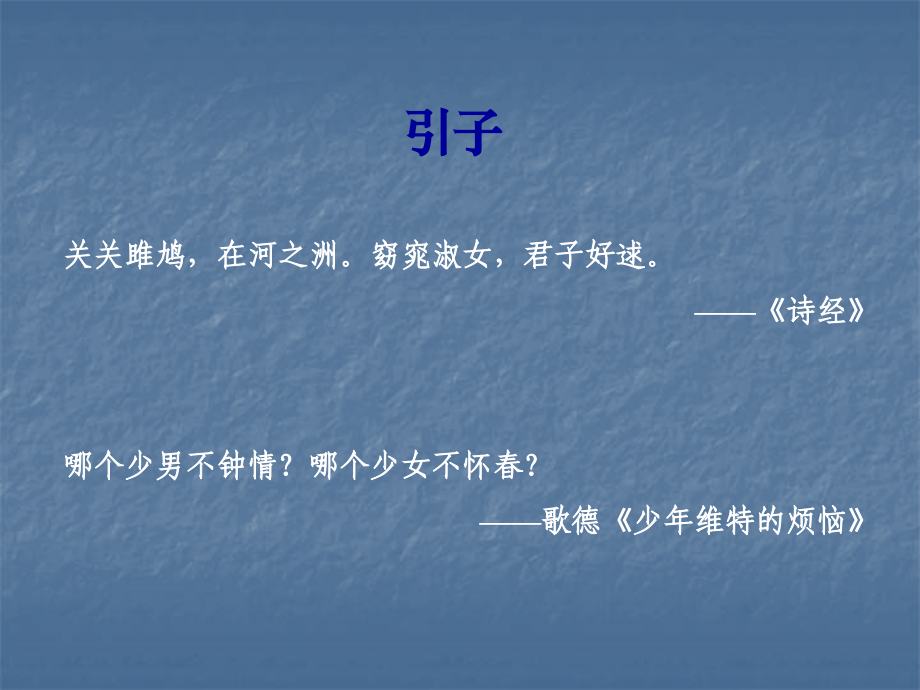 大学生的爱情观.ppt_第2页