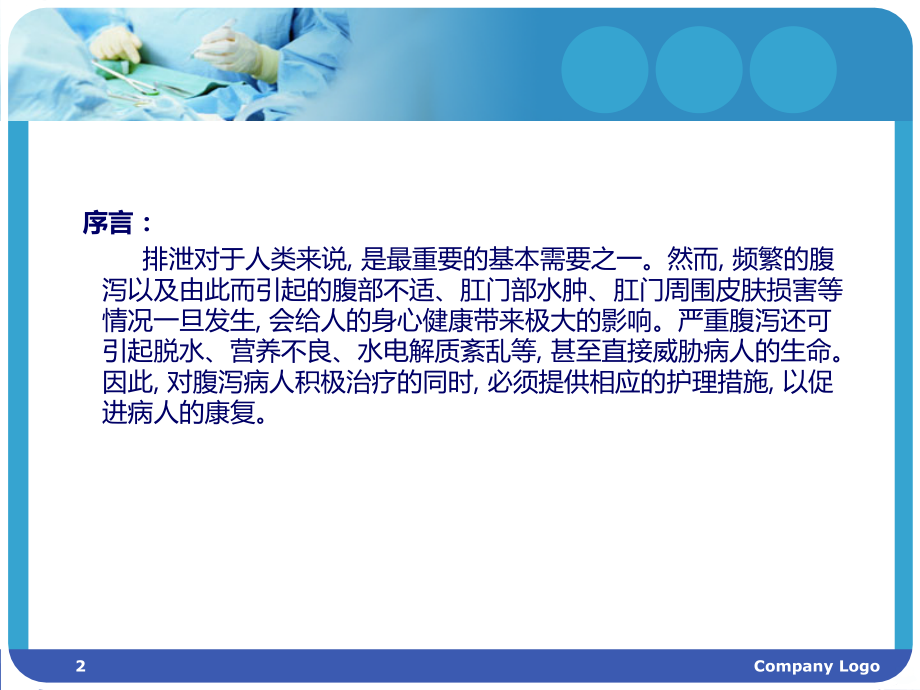 腹泻病人护理PPT课件.ppt_第2页