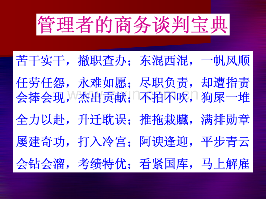 商务谈判.ppt_第2页