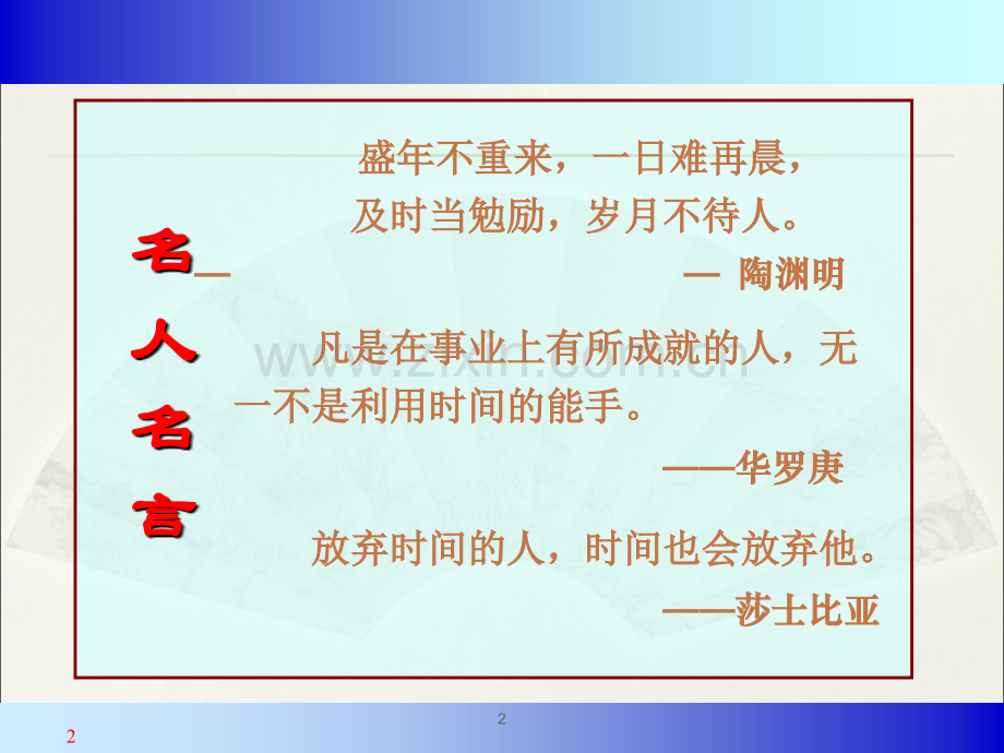 工作规划与时间管理.ppt_第2页