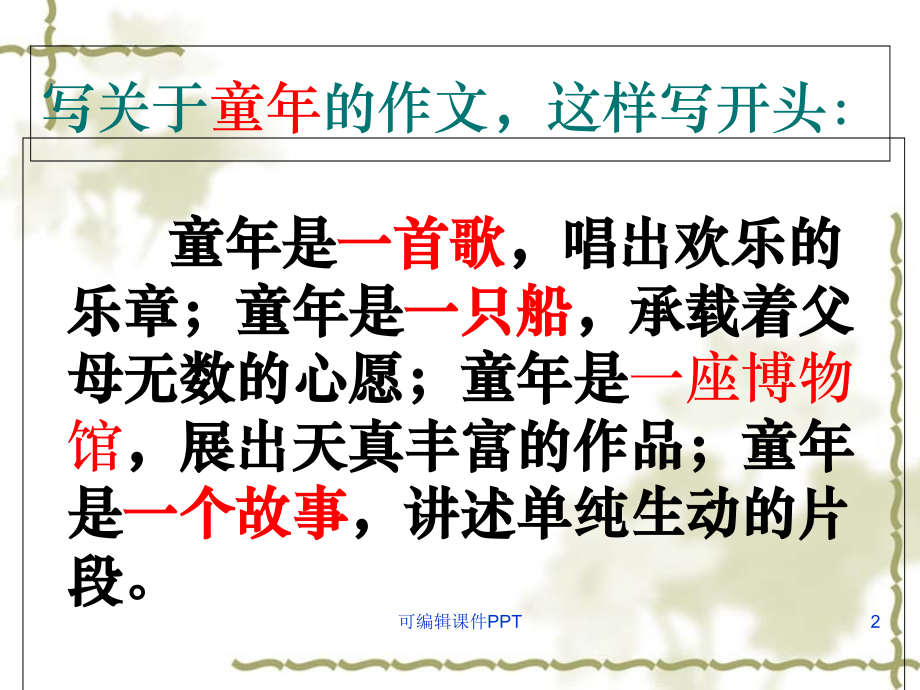 小学三年级作文怎样开头和结尾.ppt_第2页