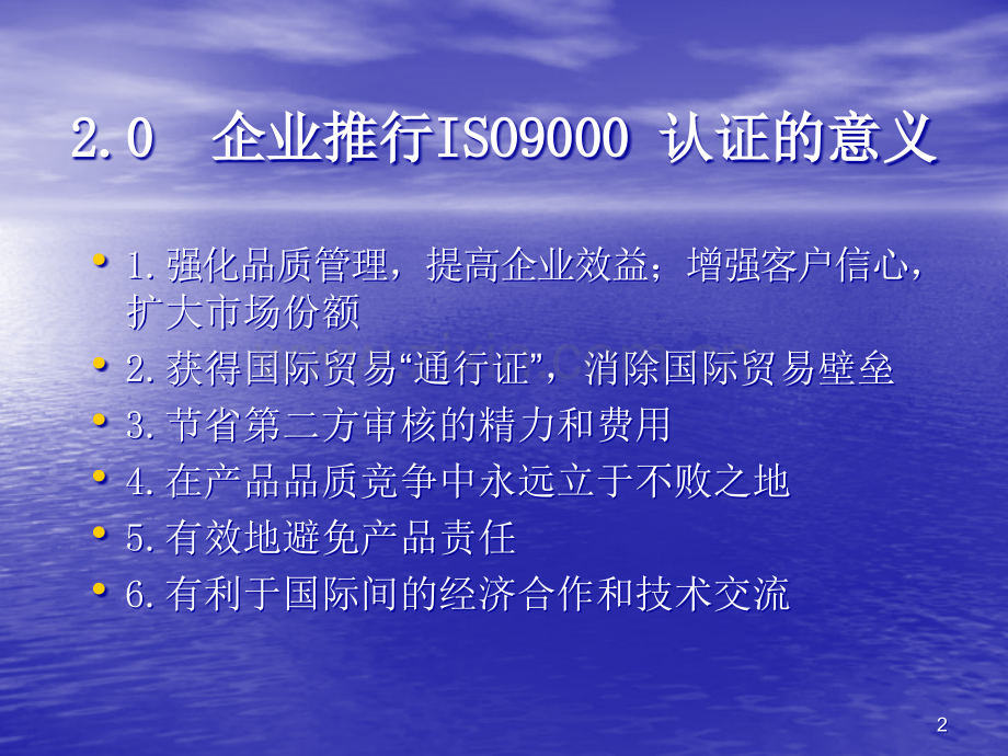 ISO9001：2008质量管理体系基础知识.ppt_第2页