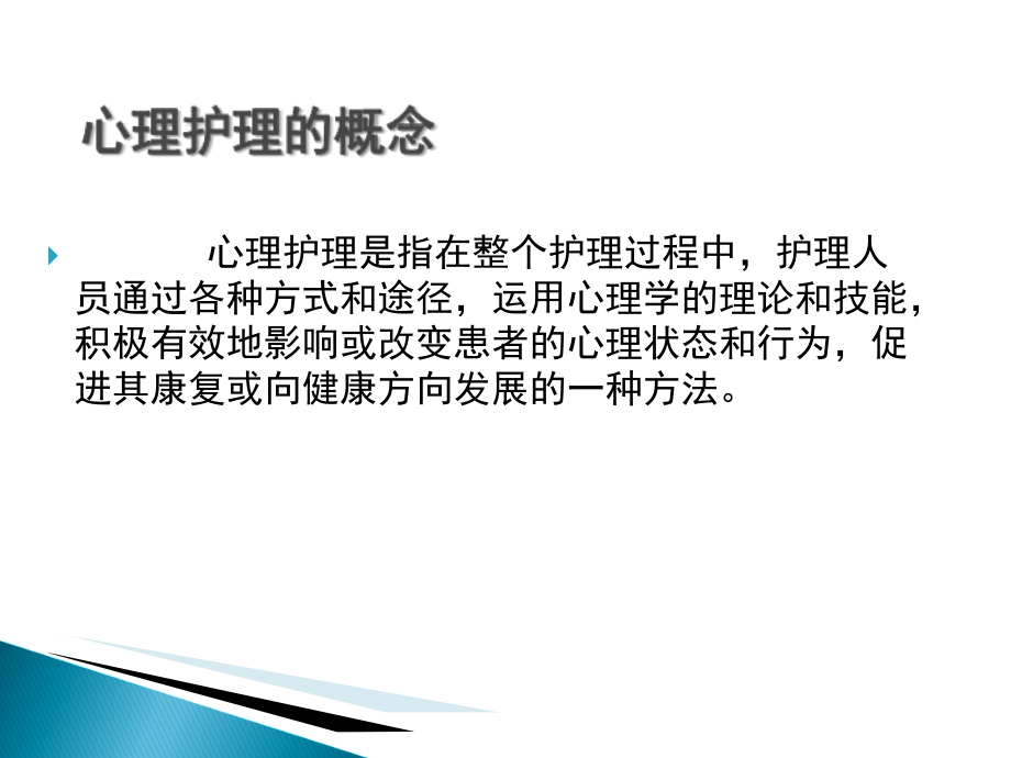 心血管介入治疗心理护理.ppt_第2页