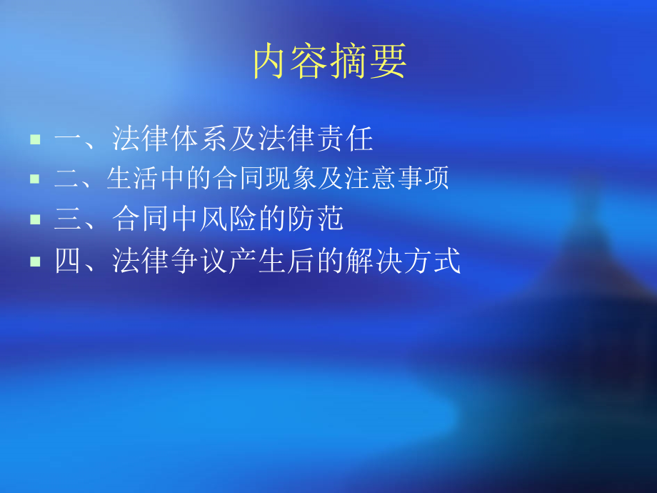 法律知识讲座.ppt_第2页