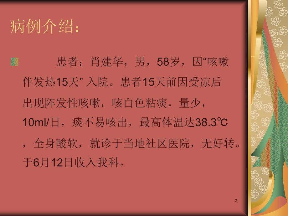 急性支气管炎护理查房ppt课件.ppt_第2页