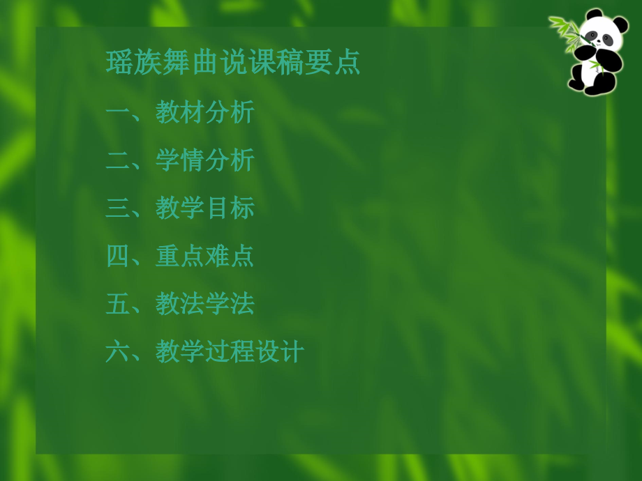 人音版初中音乐八年级下册《瑶族舞曲》课件.ppt_第2页