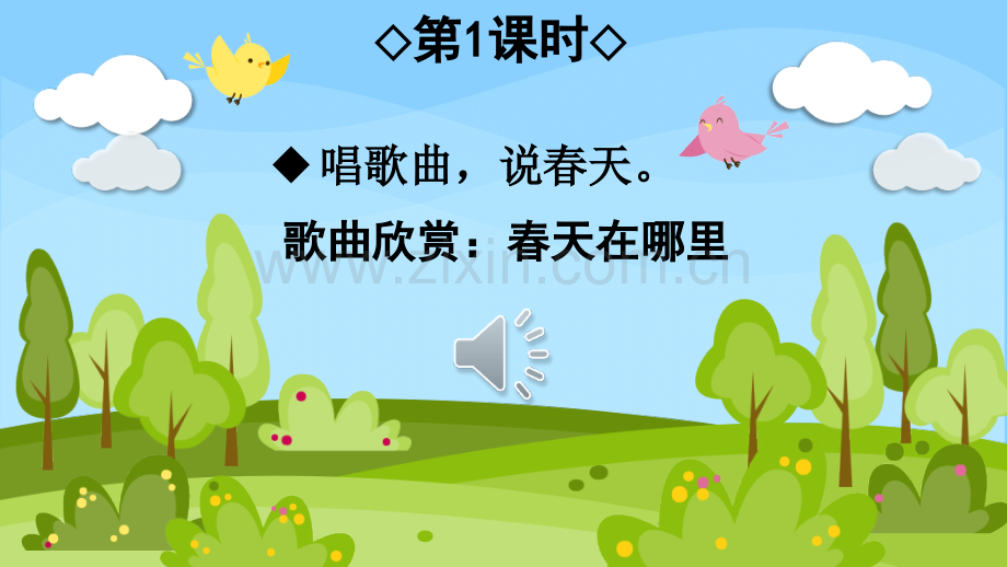 《找春天》课件.pptx_第2页