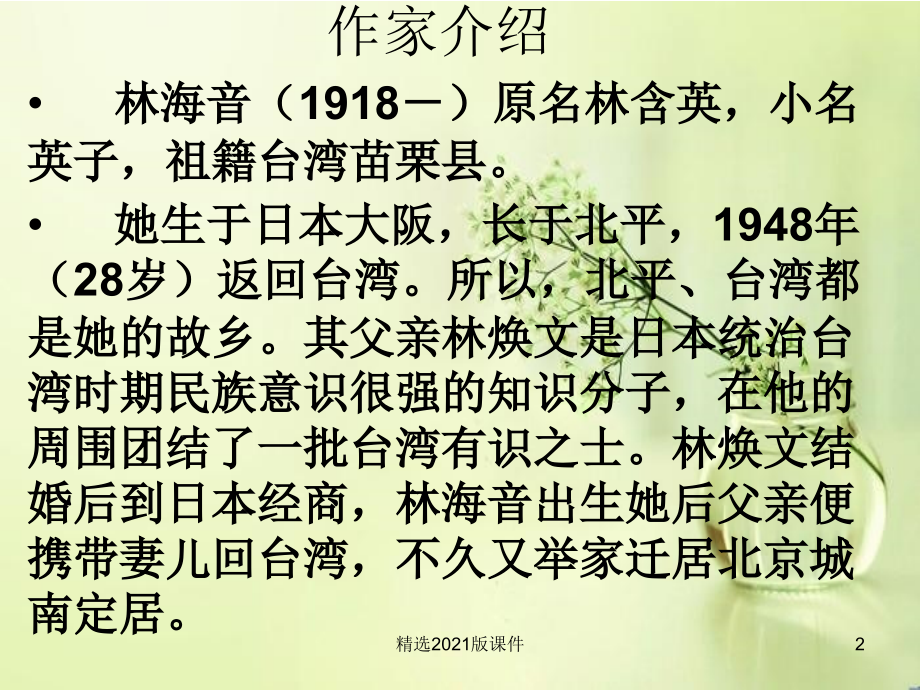 《城南旧事》.ppt_第2页
